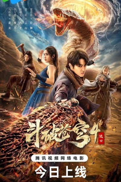 Dou Po Cangqiong 4: Tao Wang