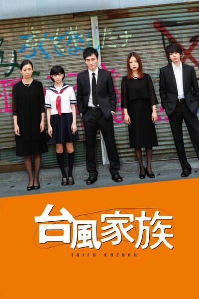 Poster for the movie Typhoon Family