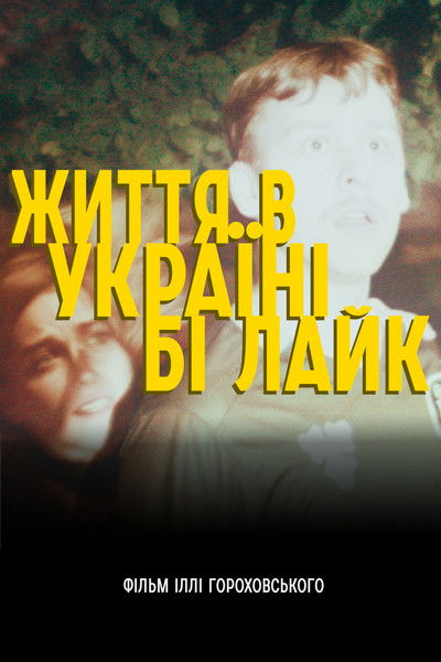Poster do Filme Життя в Україні бі лайк