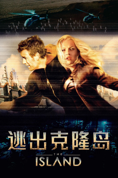 逃出克隆岛