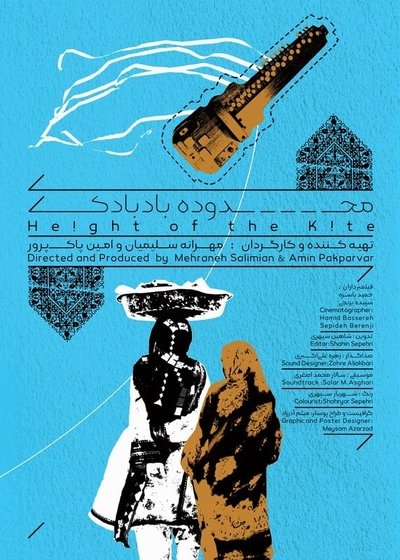 Poster do Filme محدوده بادبادک