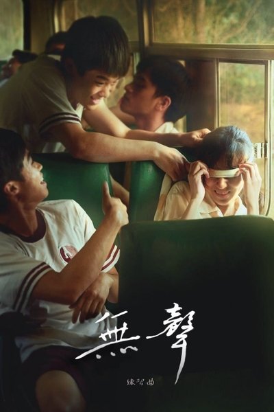 Poster for the movie The Silent Forest