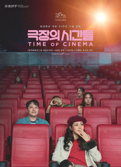 Poster do Filme 극장의 시간들