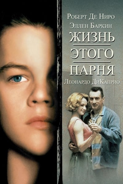 This Boy's Life (1993)