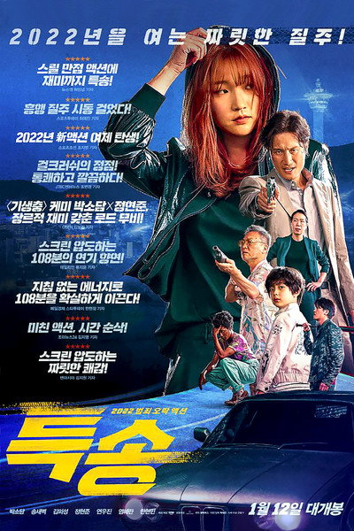 Poster do Filme Entrega Especial