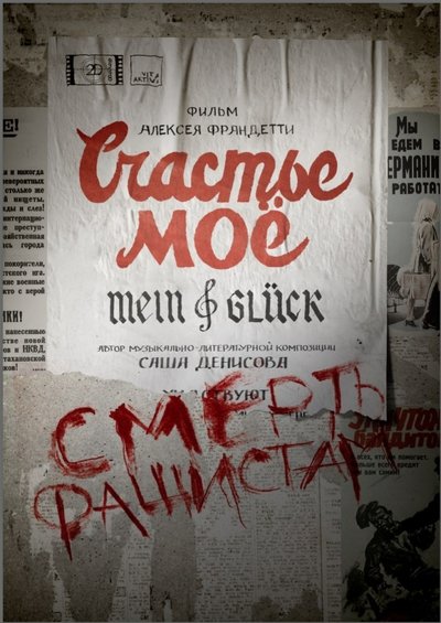 Poster do Filme Счастье моё
