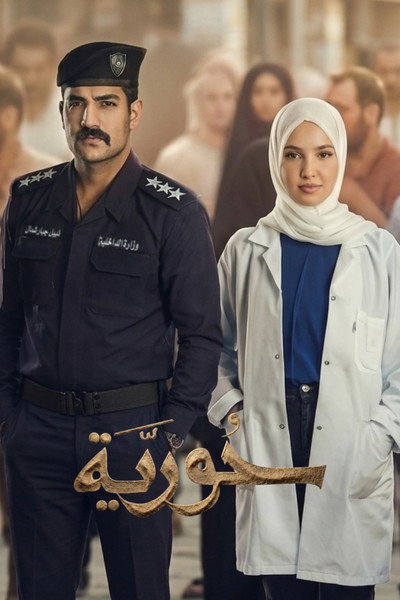 حورية