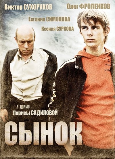 Watch!Сынок Full Movie Online 123Movies