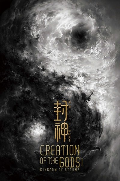 Poster for the movie Creation of the Gods I: Kingdom of Storms