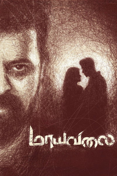 மாயவலை