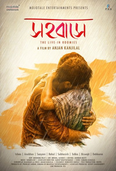 Poster do Filme সহবাসে