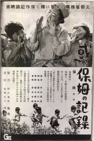 Poster do Filme 或る保母の記録