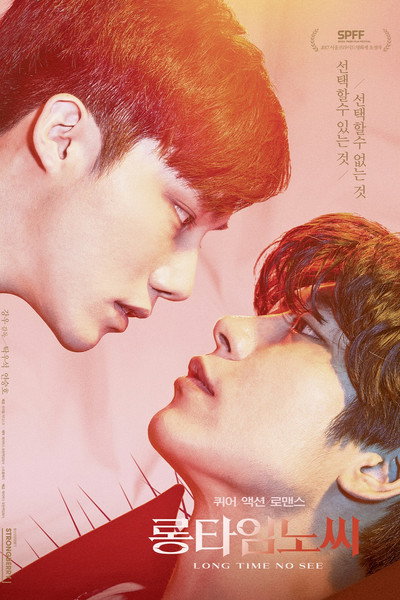 Poster do Filme 롱타임노씨