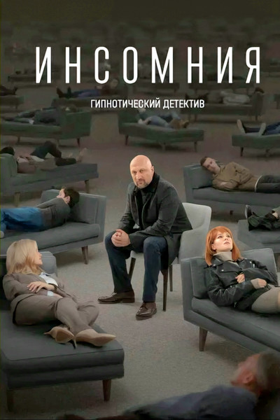 Инсомния