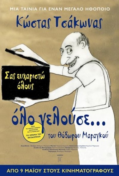 Poster do Filme Όλο Γελούσε