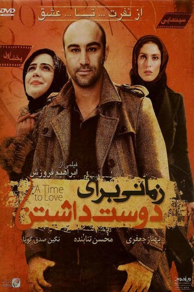 Watch - (2009) زمانی برای دوست داشتن Movie Online Free Putlocker