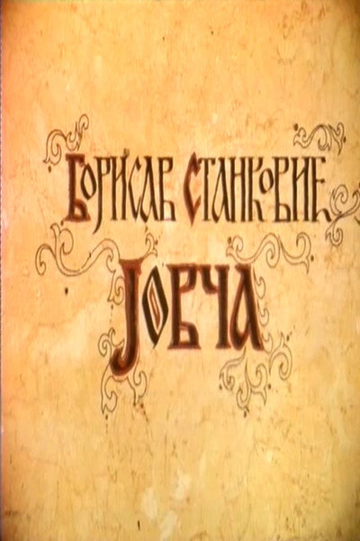 Jovča