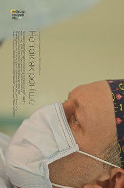 Poster do Filme Не так, як раніше