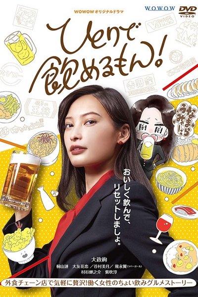 poster for Hitori de Nomeru mon!