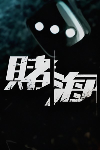 poster for Lose And Win