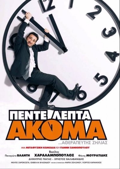 Poster for the movie Extended Play