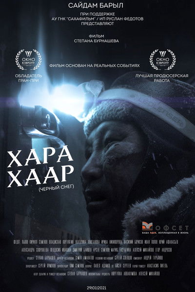 Poster do Filme Хара Хаар