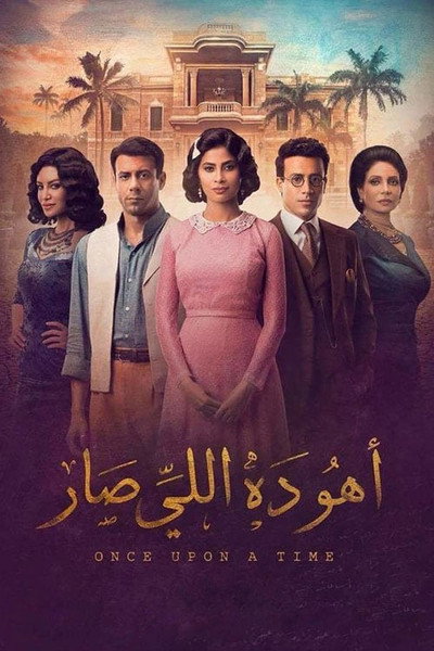 أهو ده اللي صار