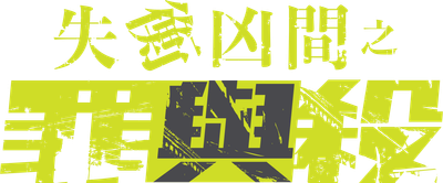 Tales from the Occult: Body and Soul Logo