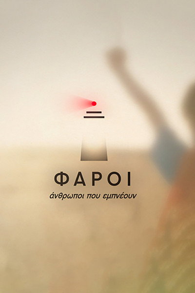 Φάροι