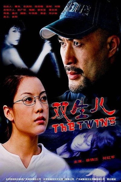 movie poster for A Jealous Sister