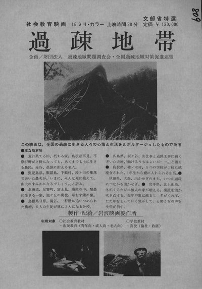 Poster do Filme 過疎地帯
