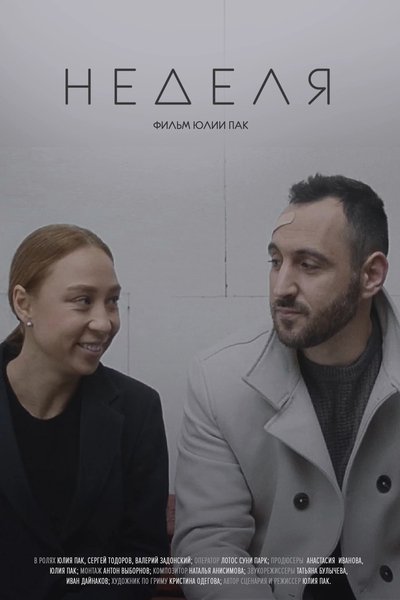 movie poster for Week