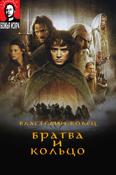 Lord of the Rings: The Ring and the Crew)