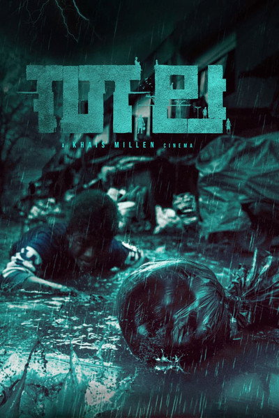 Poster do Filme തല