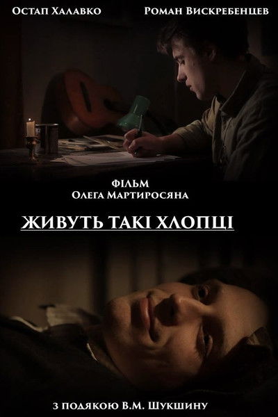 Poster do Filme Живуть такі хлопці