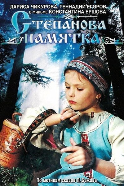 Watch!Степанова памятка Full Movie OnlinePutlockers-HD
