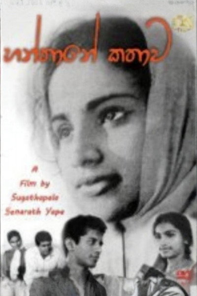 Poster do Filme හන්තානේ කතාව
