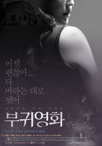 Poster do Filme 부귀영화
