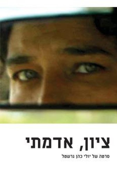 Watch!My Land Zion Movie Online Putlocker