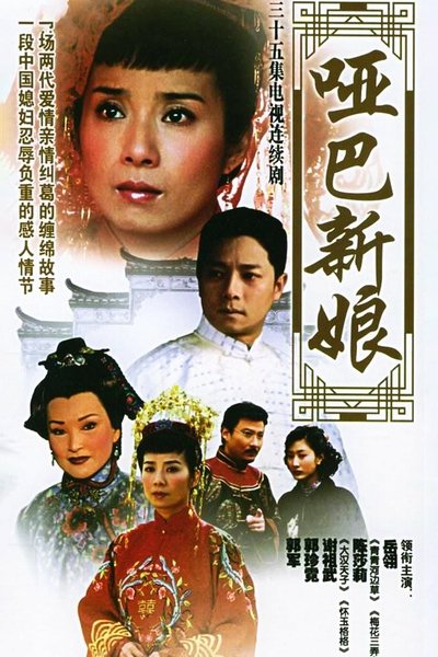 poster for Mute Bride