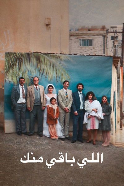 Poster do Filme اللي باقي منك