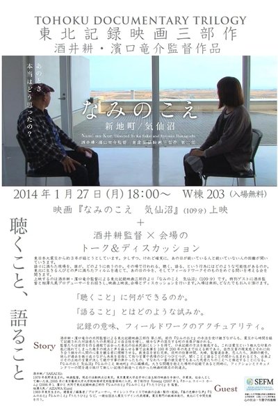 Poster do Filme なみのおと