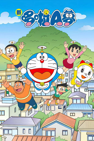 ドラえもん