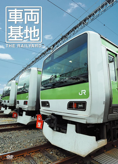 Poster do Filme 車両基地 The Railyard