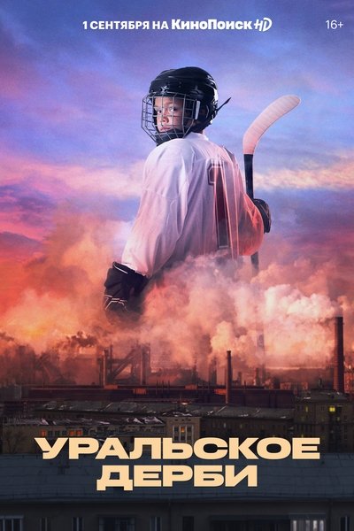 movie poster for Ural Derby