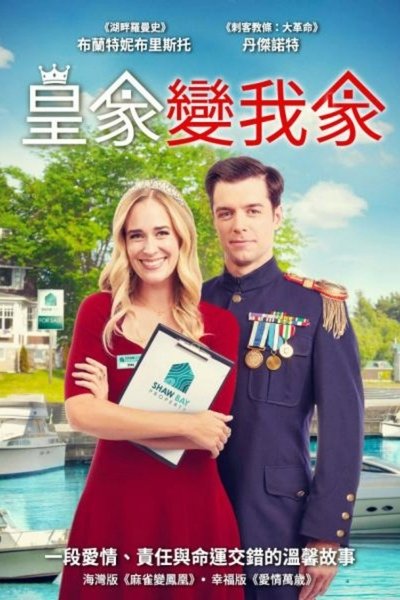 皇家变我家