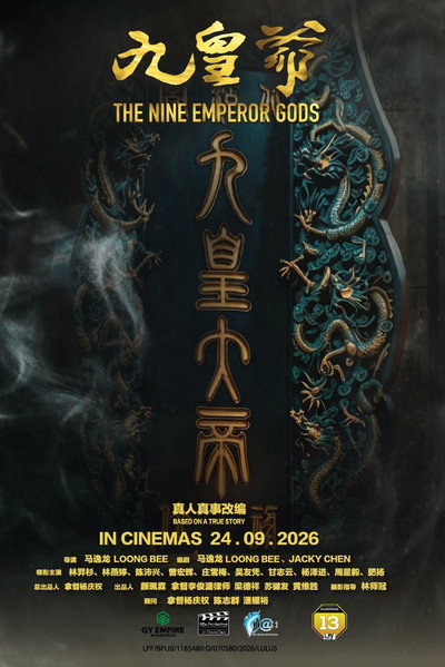 The Nine Emperor Gods