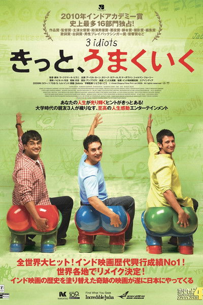 きっと、うまくいく