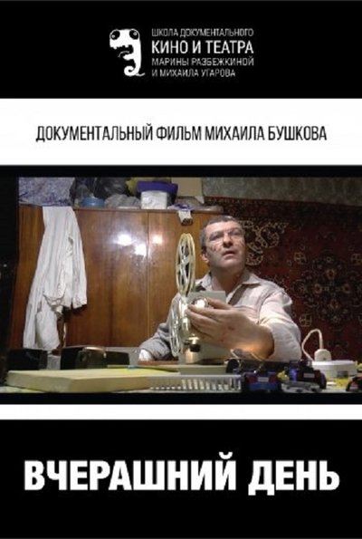 Poster do Filme Вчерашний день
