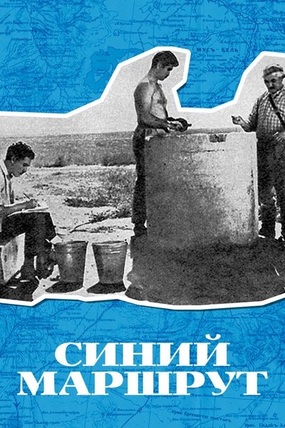 movie poster for Blue Route